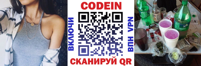Codein напиток Lean (лин)  Сим 